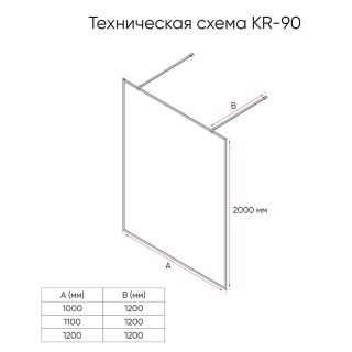 Душевая перегородка Veconi Korato KR-90BС, 1200x2000, черный матовый, хамелеон
